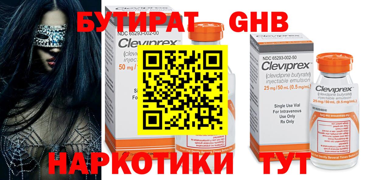 БУТИРАТ Butirat  Вход с VPN  БУТИРАТ  Югорск 