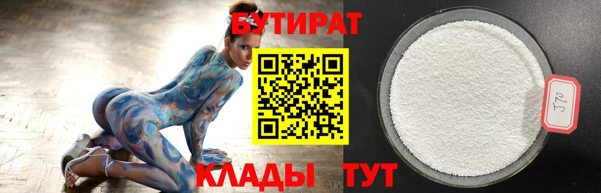 Бутират GHB Югорск