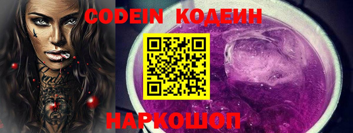 Югорск  Кодеин напиток Lean (лин)  Codein Purple Drank  Вход с VPN 