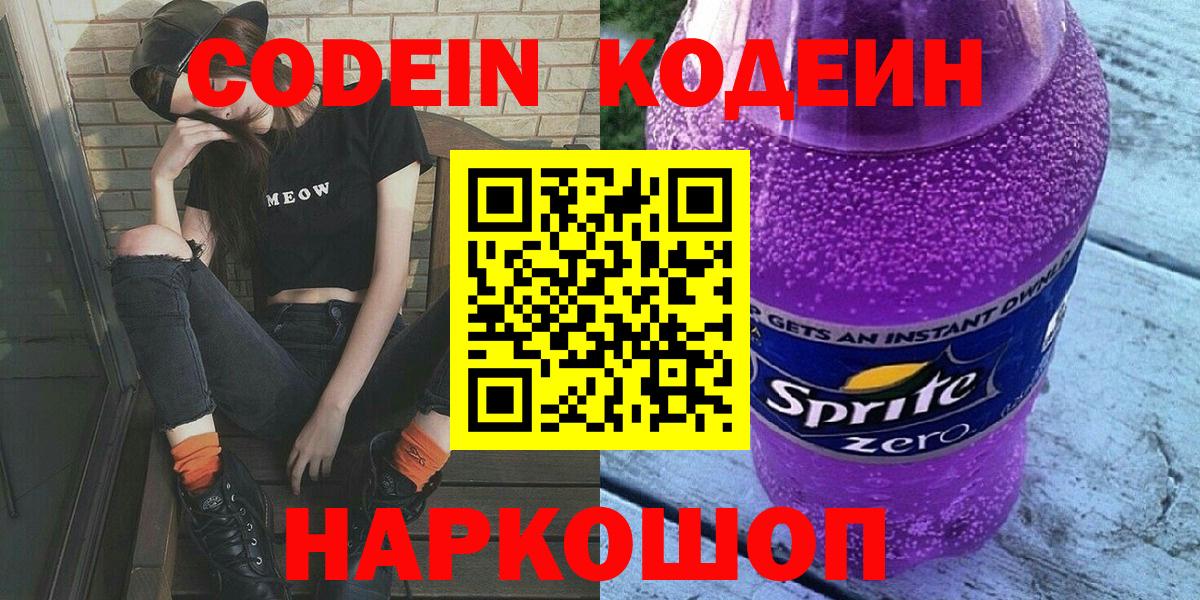 Кодеиновый сироп Lean напиток Lean (лин) Югорск