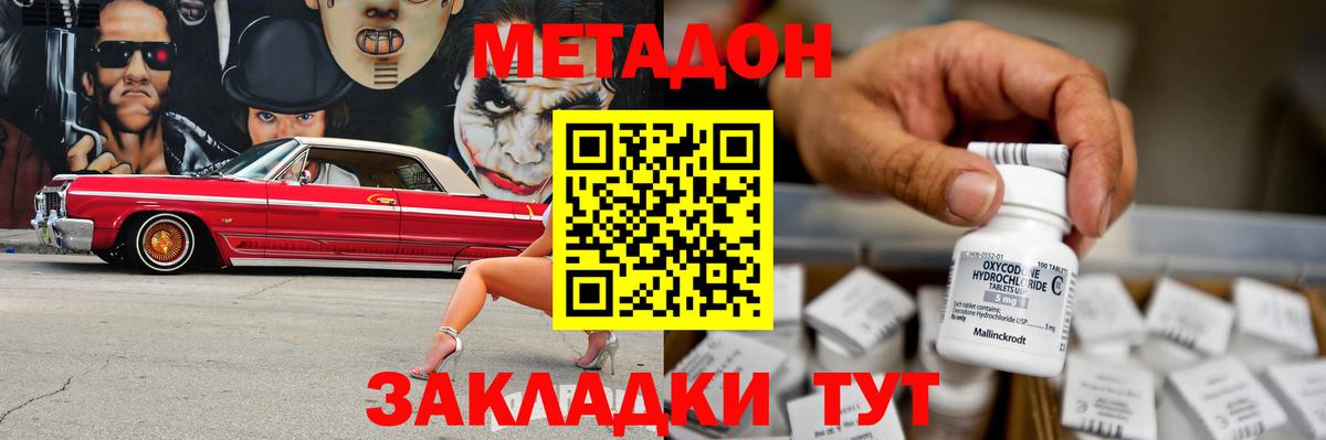 МЕТАДОН methadone  Вход с VPN  маркетплейс наркотические препараты  Югорск 